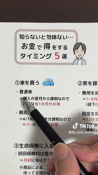 ☝️FP歴10年お金の投稿 ============================ \\ 建前が使えないFPの正直なアドバイス/ ▷新NISA『1000円』からでも大丈夫✨ ▷保険の見直し節約術💰 ▷お金との共働きで人生を豊かに🌳 ▶︎経歴：金融機関10年以上 ▶︎資格：FP2級・宅建士 ▶︎投資：株式投資・暗号通貨 ◎24時間限定のストーリーは見逃すと損🫢 @fp_yuu_money 👈お金の投稿はこちら ============================ #お金の勉強 #生命保険 #税金