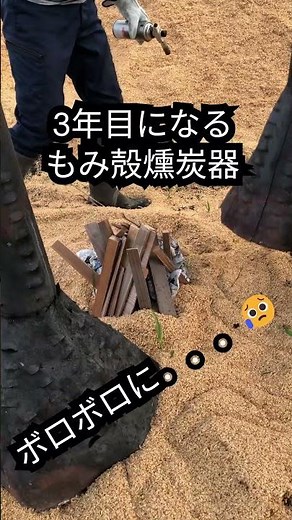 もみ殻燻炭作り方【火入れ編】 “”ほったらかし“”でドラム缶4本分のもみ殻燻炭を作る方法‼