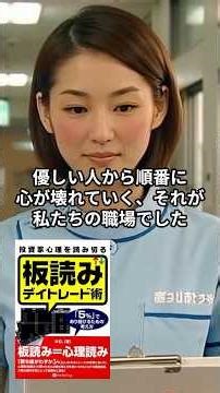 投資家心理を読み切る板読みデイトレード術 ～「5％」であり続けるための考え方～