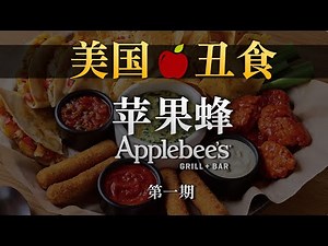 The menu of Applebees, the American restaurant chain that once boasted 2,000 stores, revealed! — ...