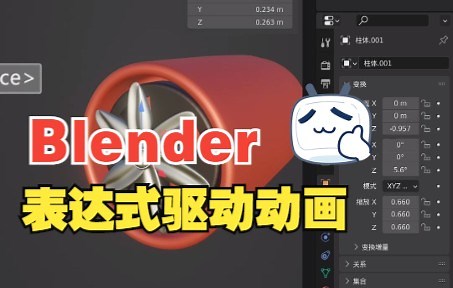 blender表达式动画