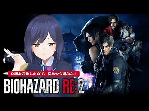 🧟 03 | RESIDENT EVIL2 で遊ぶしずりん【#バイオハザードRE2 静凛/にじさんじ 20250304】