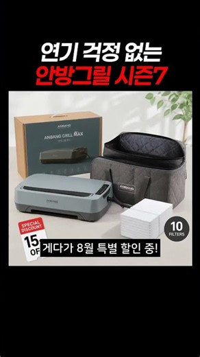 연기 걱정 없는 안방그릴 시즌7 #안방그릴 #안방그릴맥스 #전기그릴