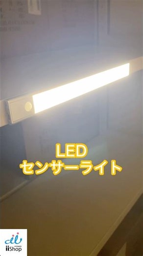 【機能性バツグン】～人感センサーでパッと点灯！便利な LEDライト〜 #shorts #LEDライト #明るい #USB充電 #ライト #便利グッズ #おすすめ #人気