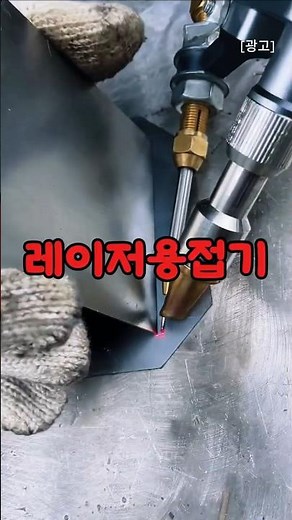 The performance of this laser welder in the 100,000 won range is amazing, even experts were surpr...