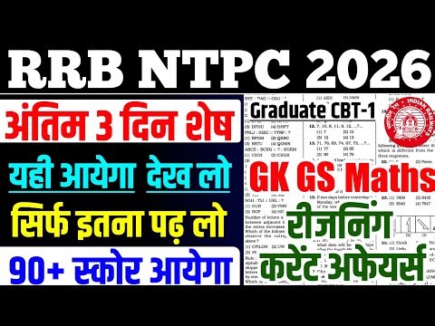 ntpc previous year question paper | rrb ntpc model paper | rrb ntpc graduate level |