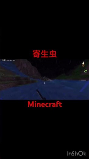 #寄生虫 #アドオン #マインクラフト #parasite #addon #minecraft #8歳
