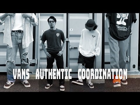 【VANS#2】バンズ オーセンティックコーデ紹介