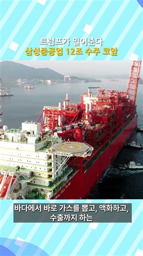 Backed by Trump… Samsung Heavy Industries on the verge of securing 12 trillion won in orders