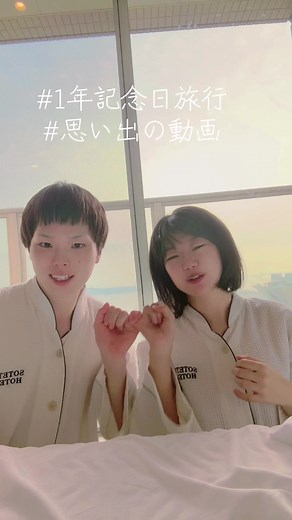 朝日の思い出：カップルの一年記念旅行
