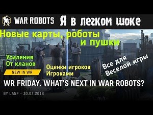 War Robots Шокорующие планы игры.Стучите друг на друга без Bratycha