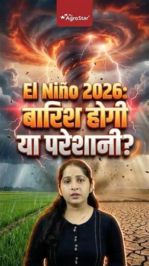 Is El Niño 2026 a Threat to Farmers? | El Niño 2026 | #elnino #superelnino