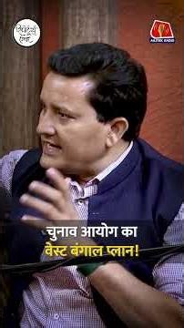 West Bengal Elections में चुनाव आयोग की तैयारी कितनी मजबूत?: Reporters Off Air