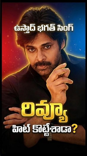 Ustaad Bhagat Singh REVIEW❓| #ustaadbhagatsingh #pawankalyan #powerofmovielover