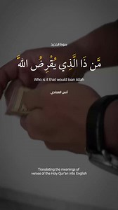 7.1K reactions · 241 shares | Translation of the meanings of the verses of the Holy Quran in English #Quran #Holy_Quran #The_Reader #sorts #shortsreels #shortsvideo #quran #Allah | Howafrica | Facebook