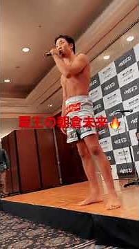 朝倉未来、試合前から圧がすごい。萩原京平、声が震えてる⁈