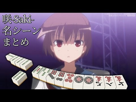 【咲-Saki-】名シーンまとめ