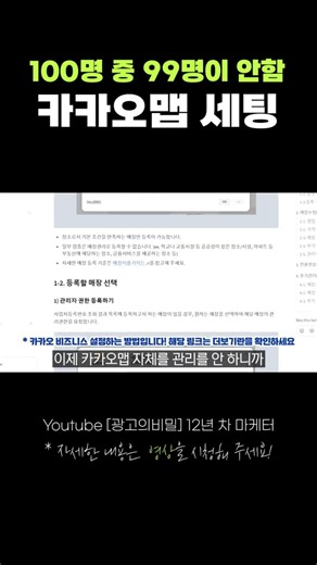 Check 'This' on KakaoMap Before Spending Money on Naver Place Ads