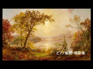 【フリーBGM】ピアノソロ 童謡・唱歌集１ Old Songs in Japan (piano solo)