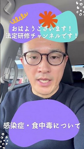 「誰にでも同じ対策」が感染を防ぐ｜法定研修チャンネル