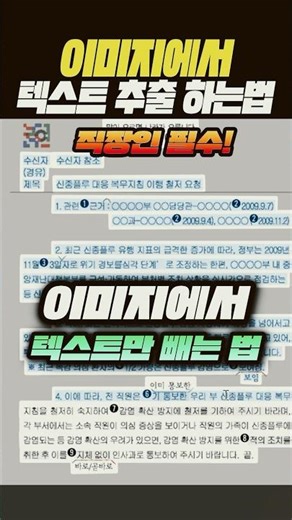 (꿀팁저장) 컴퓨터 이미지에서 텍스트만 추출 하는법!