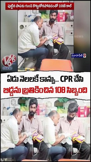 Premature Birth At Seven Months : 108 Staff Saves Baby's Life By CPR | V6 News