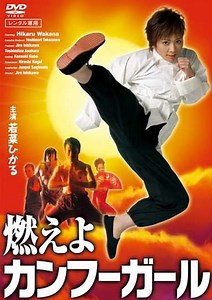 Kung Fu Girl - Movie