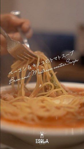 スープまで完飲確定。たまプラーザで見つけたキノコとベーコンのトマトスープパスタランチ