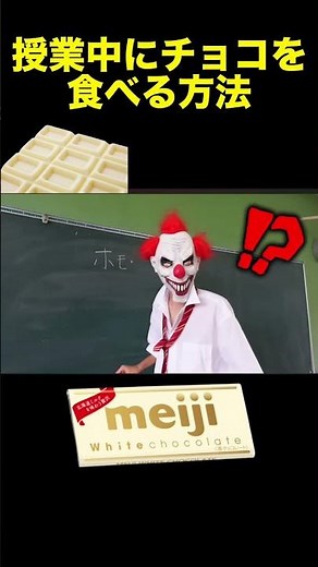 授業中にチョコを食べる方法⁉️ #shorts #sthort #お菓子 #ティアロ疾風伝