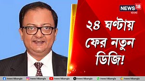 27K views · 407 reactions | Sanjay Mukherjee: ২৪ ঘণ্টায় ফের নতুন ডিজি! রাজ্যের নতুন ডিজি সঞ্জয় মুখোপাধ্যায় #SanjayMukherjee #VivekSahay #DGP #RajeevKumar #ElectionCommissionOfIndia #LokSabhaElection2024 #WestBengal #News18Bangla #BanglaNews | News18 Bangla | Facebook
