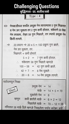 Satish Vase on Instagram: "#Reasoning#budhimatta#CompetitiveExam#MPSCBooks"