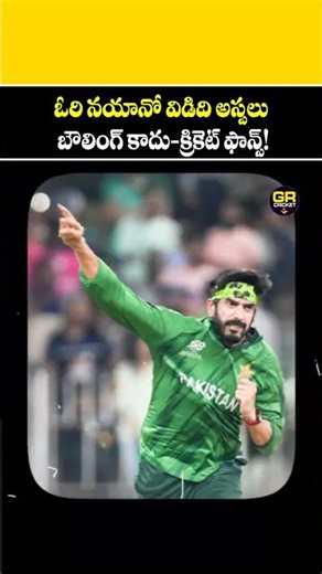 Usman Tariq's unusual pause-and-sling bowling action spark a 'chucking' of the ICC's 15-degree rule?