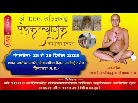 || 26.12.25 || Day-2, Panchkalyanak Maha Mahotsav, Chindwada (MP) 🙏🏳‍🌈 #live #jaintemple #viral 👍