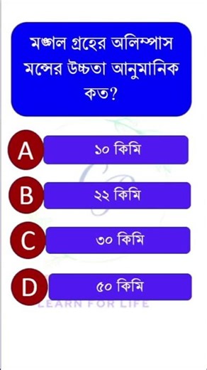 সাধারণ জ্ঞান।। Sadharon ggan #gk #gs