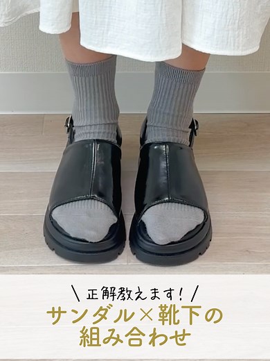 サンダルと靴下の正しい組み合わせガイド