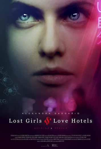 Lost Girls & Love Hotels: Lost Girls & Love Hotels: Trailer 1