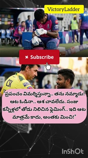 ​#SanjuSamson #Fleming #IPL2026 #CSK #Emotional #CricketLife #Guru #Faith #Belief #Trending #Telugu