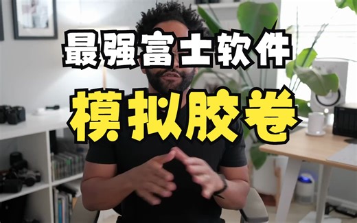 【富士Xapp评测】-更快的速度和更棒的数据记录，还有真实模拟胶卷！大家快来比胶卷用的多少吧！