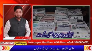4.6K views · 442 reactions | Today's Morning Newspaper Headlines || Aaj ki surkhiyan ❤️ || 13 January 2024✓ | Umar Afzal | Facebook