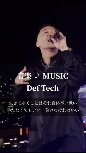 デフテックの名曲紹介