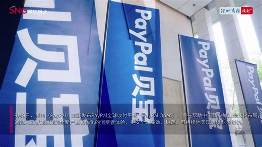 视频｜2025 PayPal 跨境电商大会圆满落幕