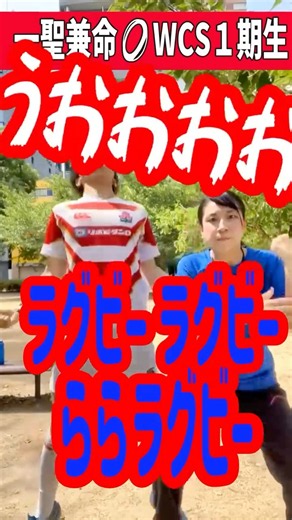 リズムラグビー🎵🏉「試合中のアドレナリン」一聖兼命いとけん。ﾗｶﾞｰ 藤岡大聖堂#ラグビー #試合中 #アドレナリン #痛みを感じない #無敵