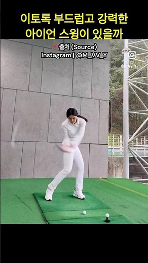 나도 이렇게 칠수 있을까! 아이언 스윙의 정석 - 'The Perfect Iron Swing' #golfswing #문서율프로