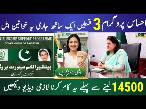 BISP 4 Good News Next Month 2026 | 8171 Ehsas SIM Wallet Update 2026#bispupdate