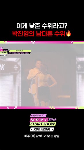 ㄴㅇ0ㅇㄱ Mnet 30주년 특집 〈Mnet 30주년 차트쇼〉 매주 (목) 밤 9시 20분 본 방송 #Mnet30주년차트쇼 #Mnet #레전드 #MAMAAWARDS #CJENM30주년 #비저너리선정작