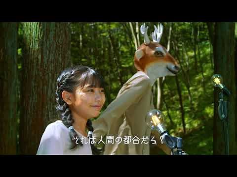 エバーグリーン・リテイリング WEB-CM 森の仲間たち編