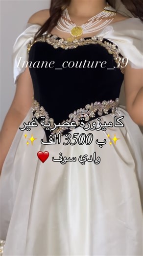 ‎إيمـــان فريـــوه | 𝐢𝐦𝐚𝐧𝐞 𝐟𝐫𝐢𝐨𝐮𝐚 ❤︎︎🪡‎ on Instagram‎: "للاستفسار اتصلو واتساب 0673967787 ✅ #brand #fyp #caftan #algerienne #explore #قنادر #tranding #شدة_تلمسان_زين_وهمة_الجمال_الجزائري_الجزائر_القارة #تصميمي #تصديرة_العروس_الجزائرية #reelsinstagram"‎