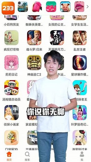 下载233乐园，超多好玩小游戏，一键启动，无需下载，在线玩!!!