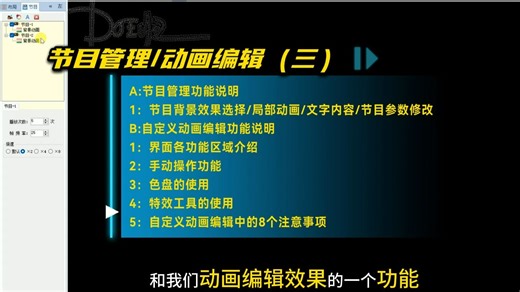 Lededit全彩控制器动画编程软件系统视频教程(第三部份)