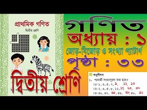 Class 2 Math Chapter 1 Page 33 Even and odd numbers & patterns